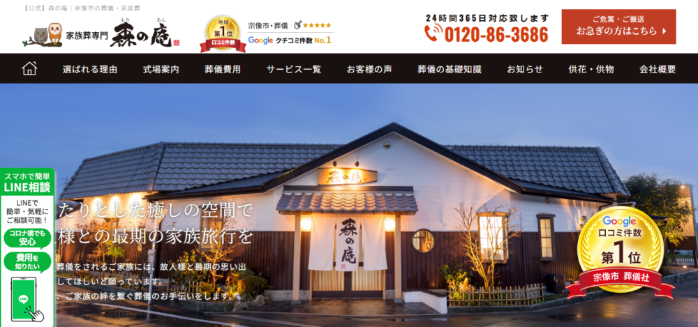 森の庵（本店）の公式サイト