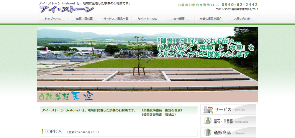 宗像玄海霊苑の公式サイト