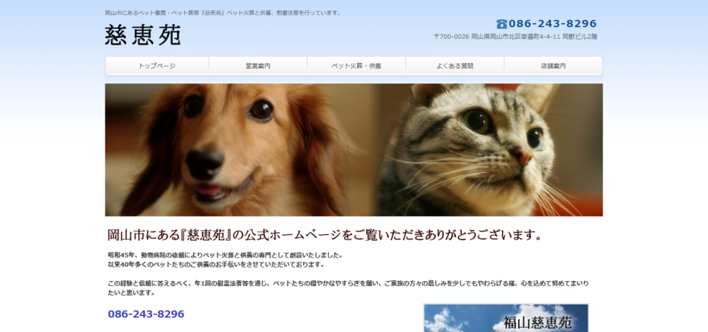 慈恵苑の公式サイト