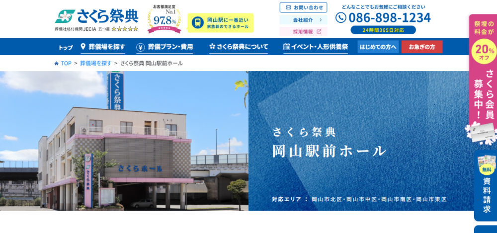 さくら祭典 岡山駅前ホールの公式サイト