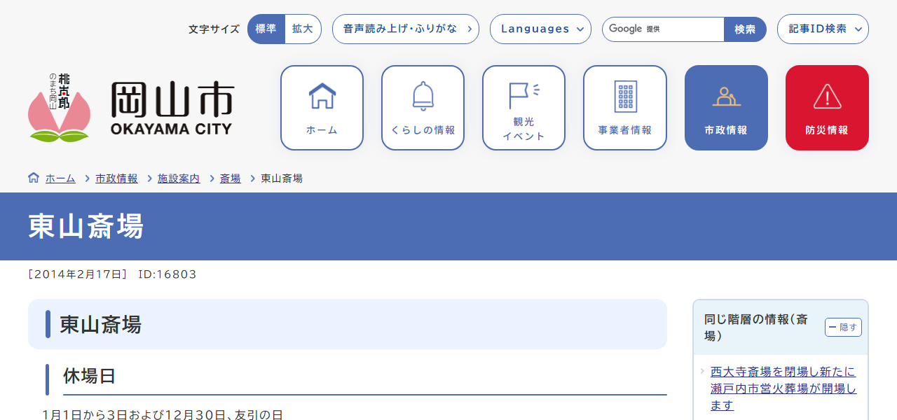 岡山市 東山斎場の公式サイト