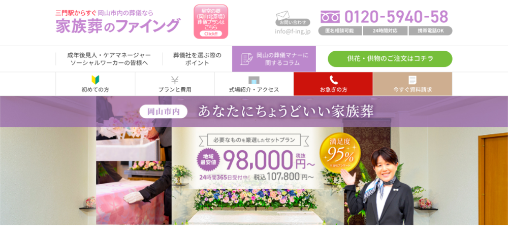 家族葬のファイングの公式サイト