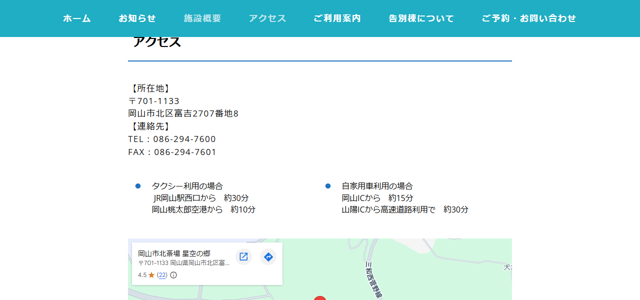 岡山市北斎場 星空の郷の公式サイト