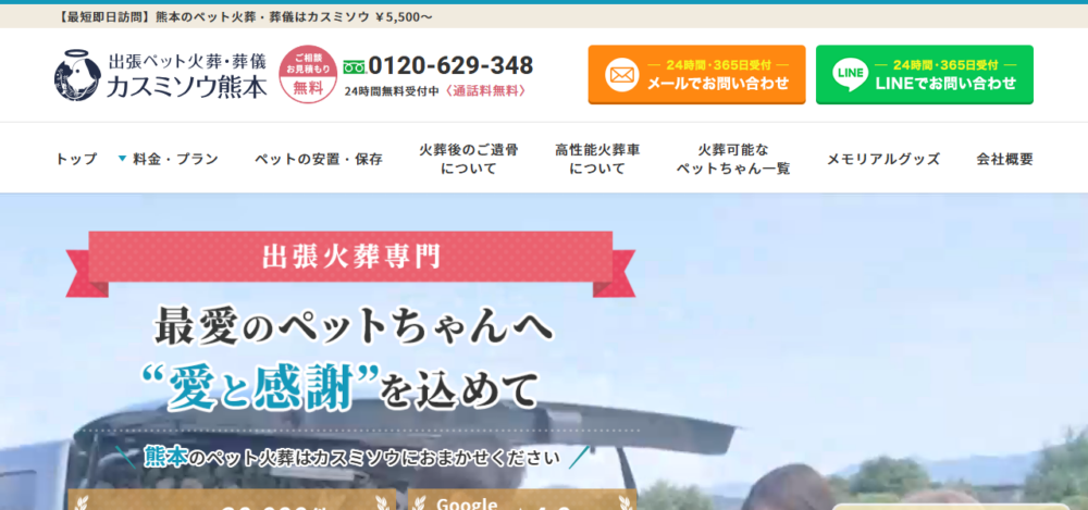 ペット火葬カスミソウ熊本の公式サイト