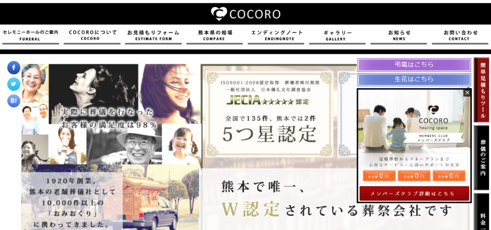 COCOROの公式サイト