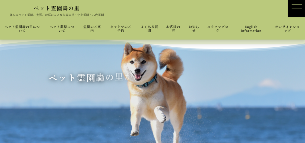 轟の里の公式サイト
