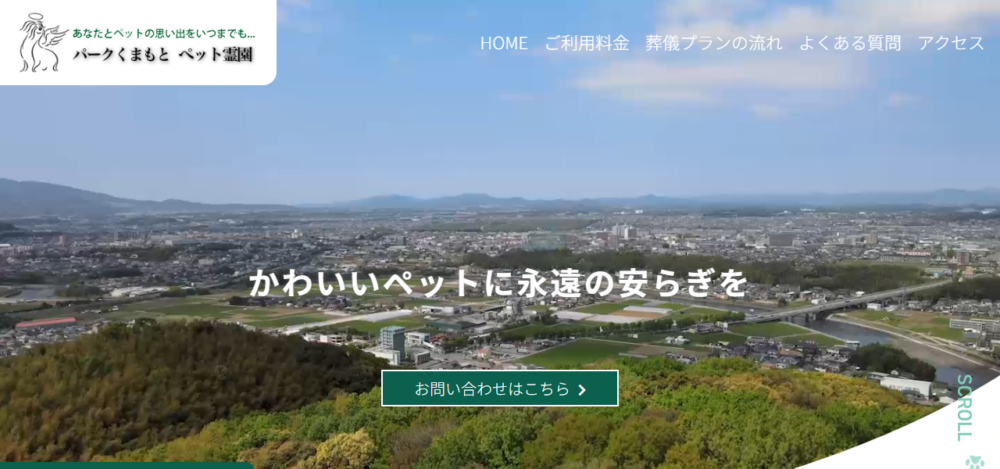 パーク熊本ペット霊園 事務所の公式サイト