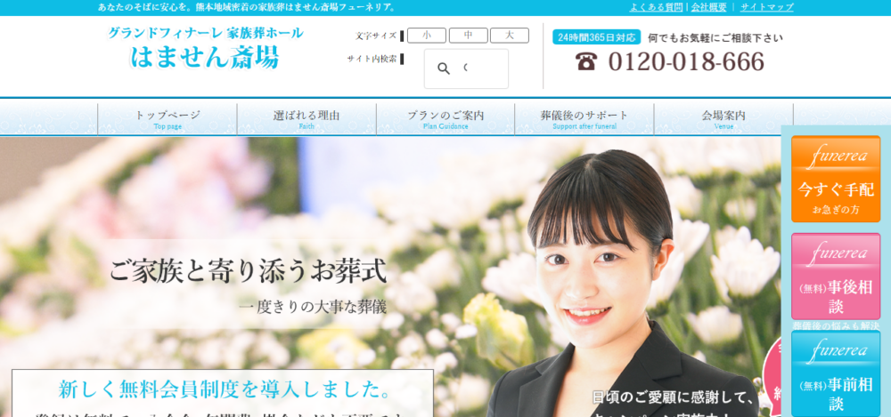 グランドフィナーレ 家族葬ホール はません斎場の公式サイト