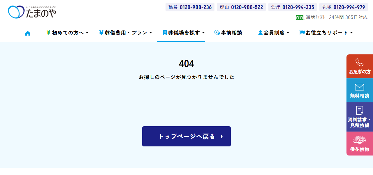 たまのや こころ斎苑 伊達の公式サイト