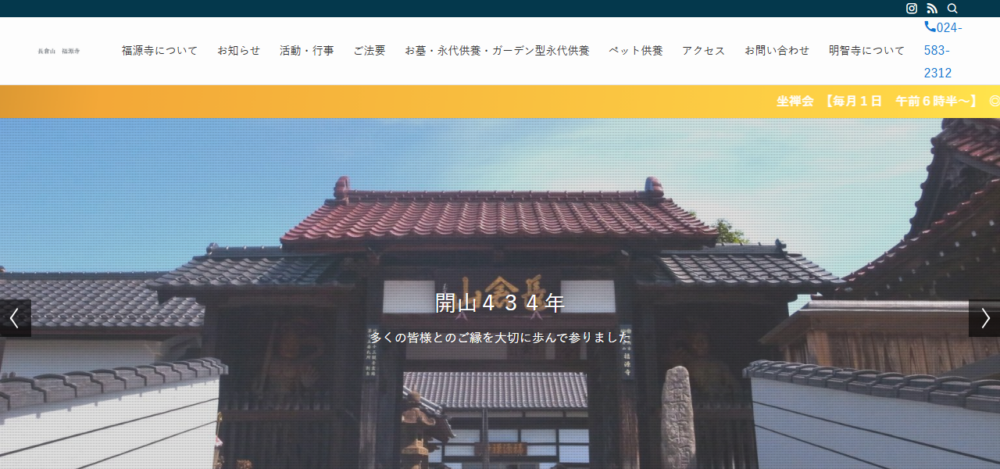 長倉山 福源寺の公式サイト