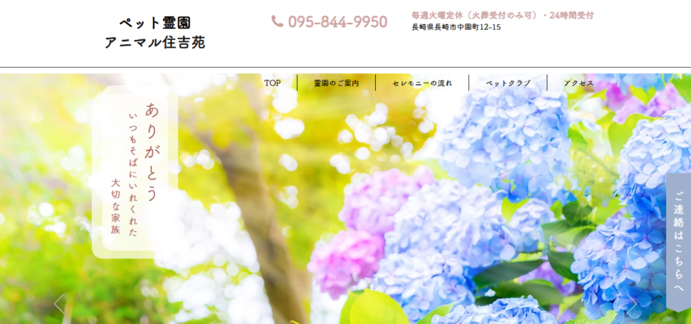 アニマル住吉苑の公式サイト