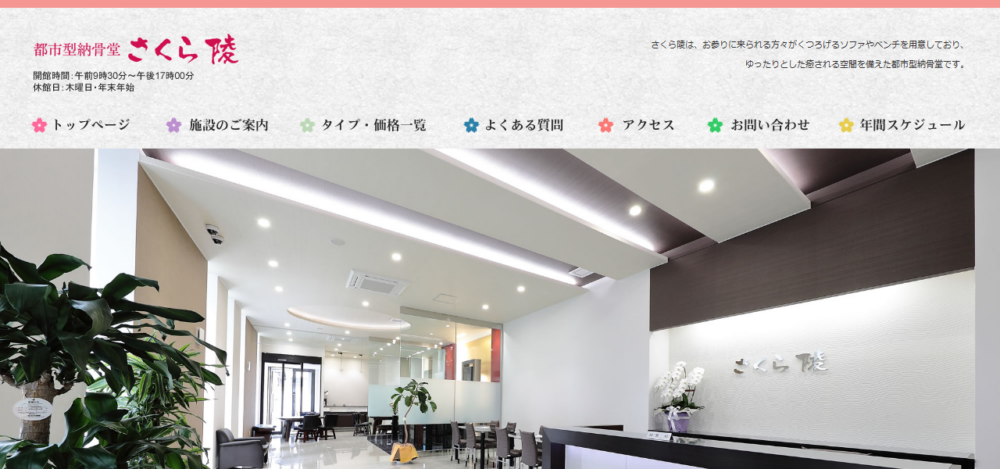 龍山寺 さくら陵納骨堂の公式サイト