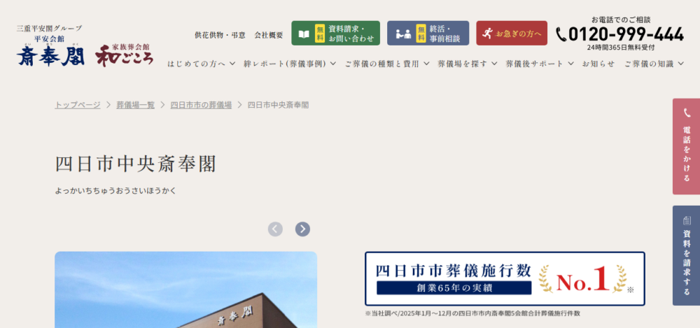四日市中央斎奉閣の公式サイト