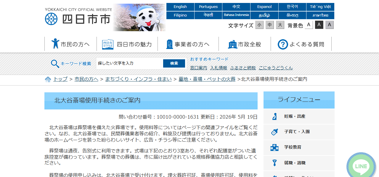 四日市市北大谷斎場の公式サイト