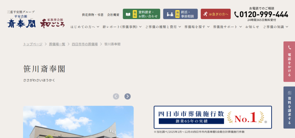 笹川斎奉閣の公式サイト