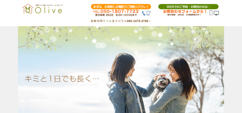 訪問ペット火葬・セレモニーOlive オリーブ（株式会社イコール）の公式サイト