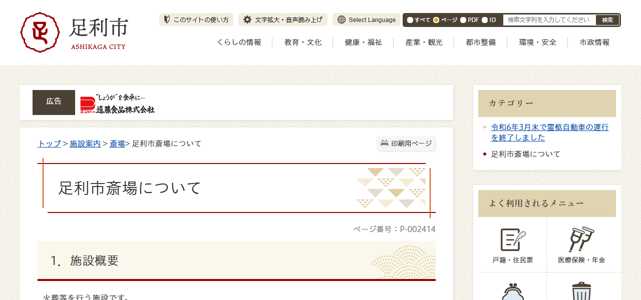 足利市斎場の公式サイト