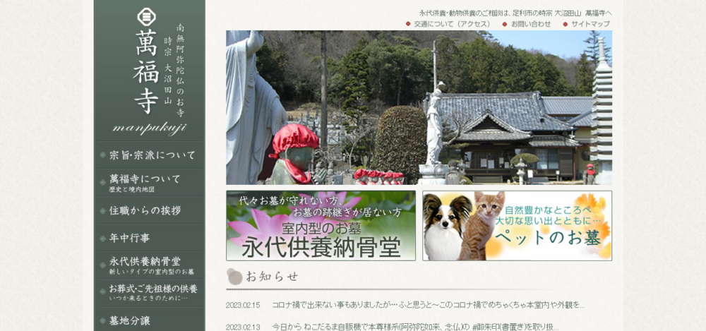 萬福寺の公式サイト