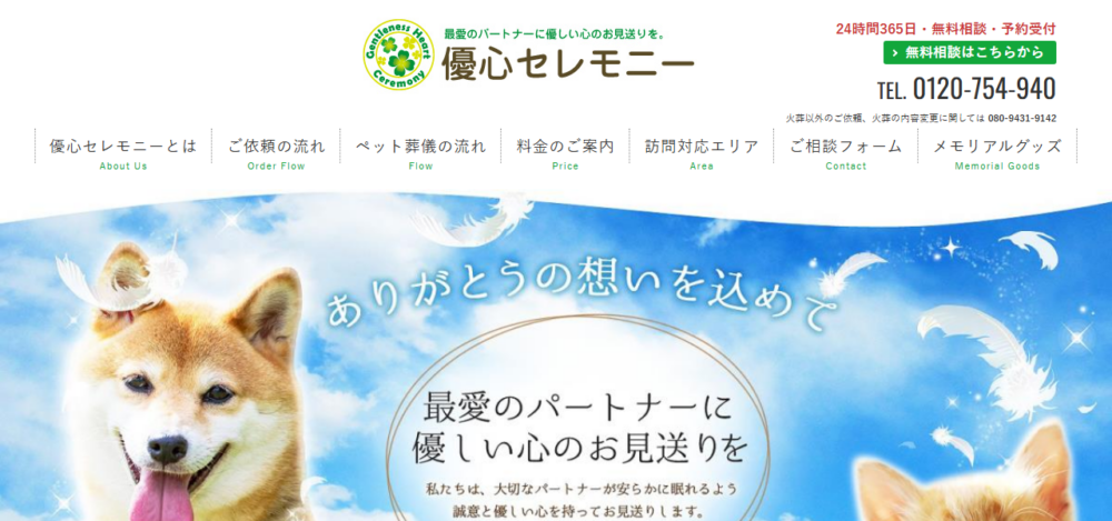 優心セレモニーの公式サイト