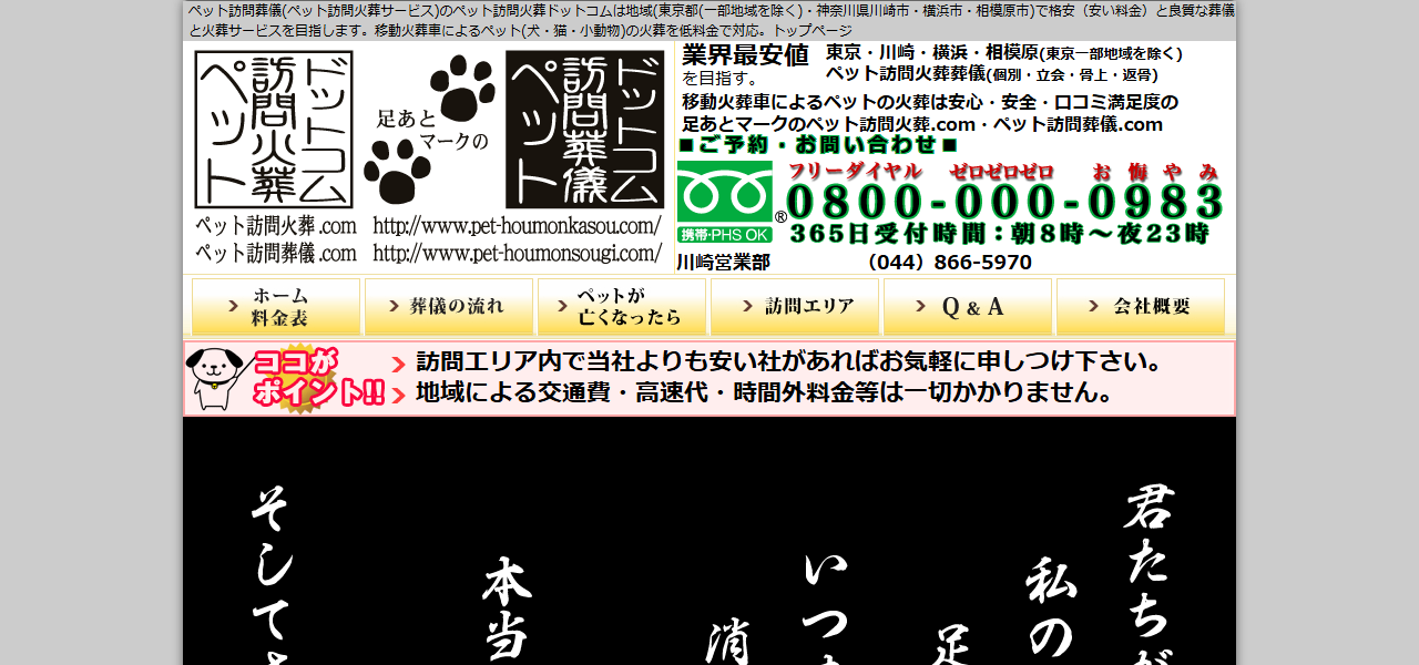 ペット訪問火葬ドットコム・ペット訪問葬儀ドットコム(ペット訪問火葬)【東京都/神奈川県(川崎市/横浜市/相模原市(東京一部地域を除く)】ペット様の移動・訪問火葬業者の公式サイト