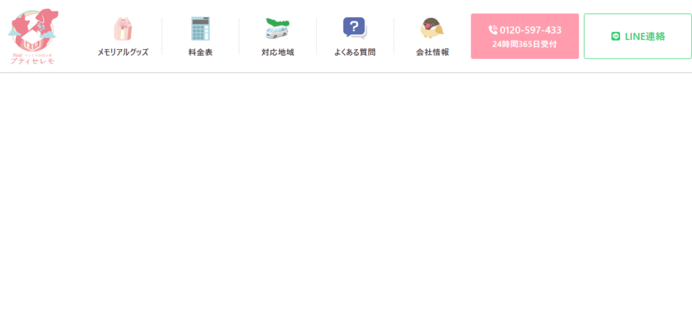 訪問ペット火葬プティセレモの公式サイト
