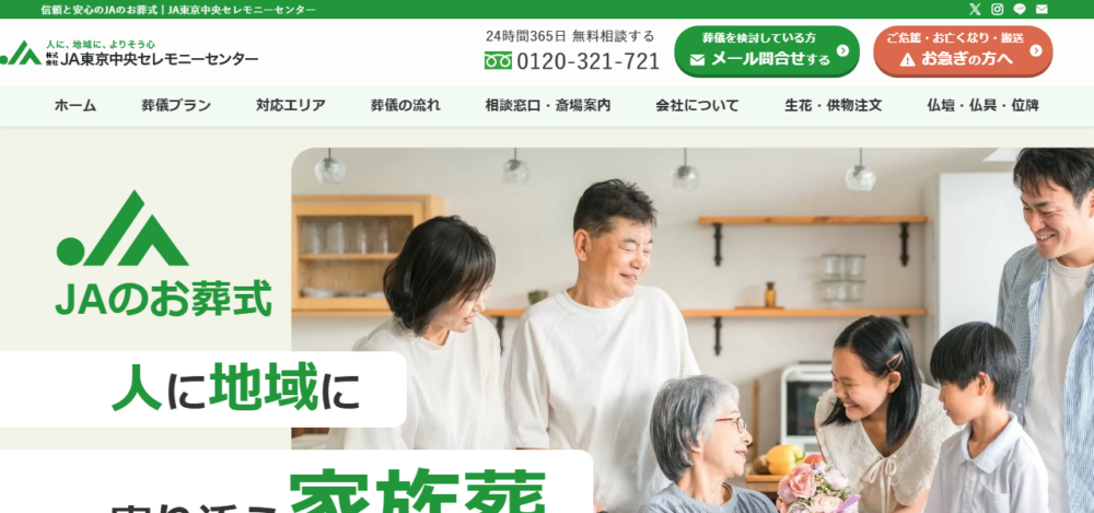 株式会社JA東京中央セレモニーセンターの公式サイト