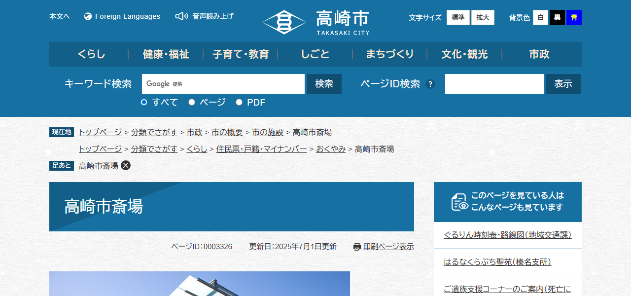 高崎市斎場の公式サイト