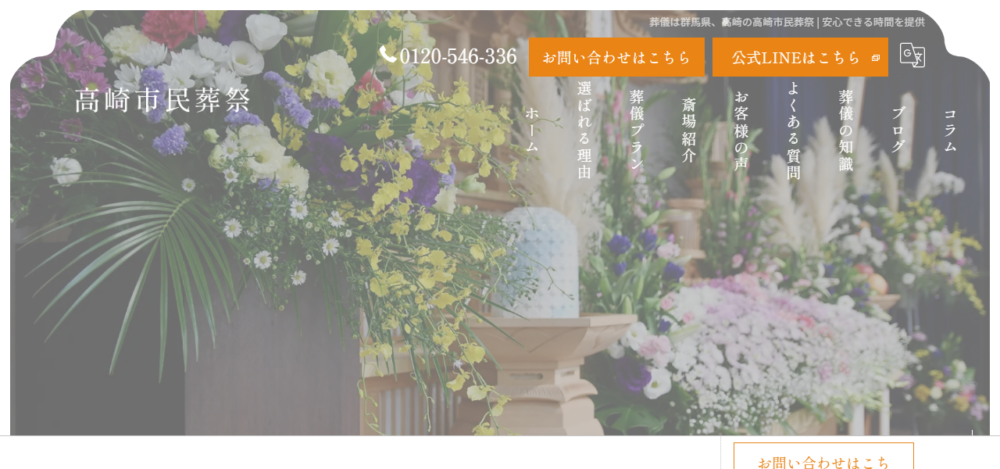 高崎市民葬祭の公式サイト