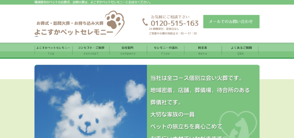 [ペットの火葬、葬儀]よこすかペットセレモニーの公式サイト