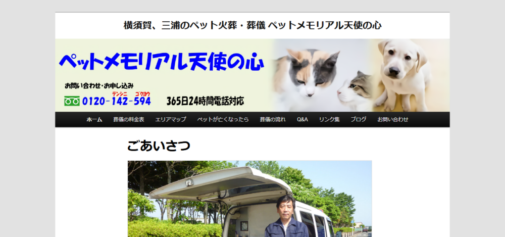 ペットメモリアル天使の心の公式サイト