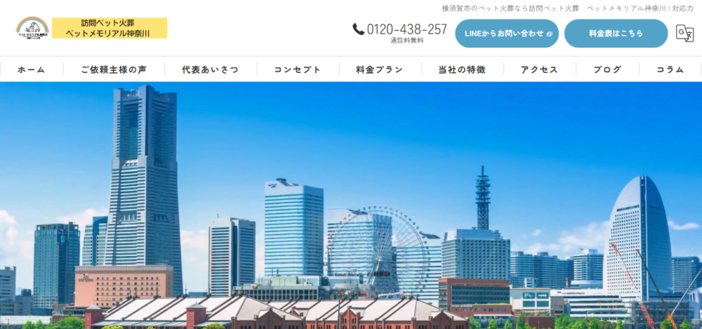訪問ペット火葬 ペットメモリアル神奈川の公式サイト