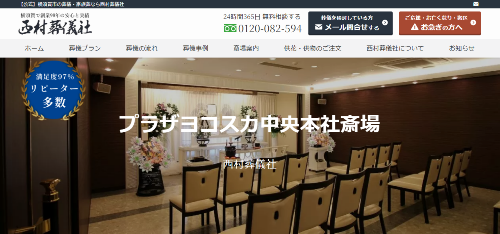 プラザヨコスカ中央本社斎場の公式サイト