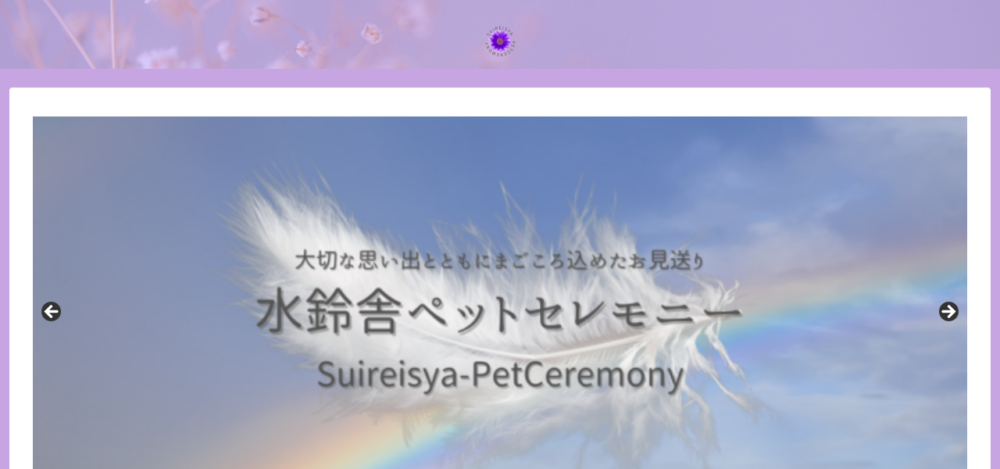 水鈴舎ペットセレモニー 横須賀の公式サイト
