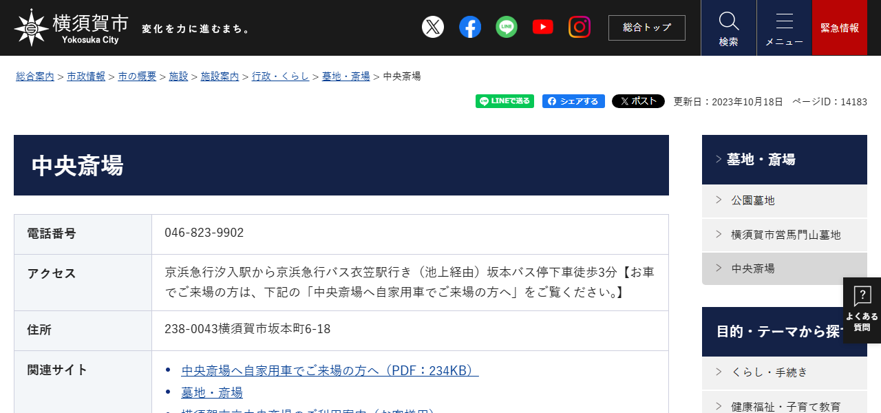 横須賀市 中央斎場の公式サイト