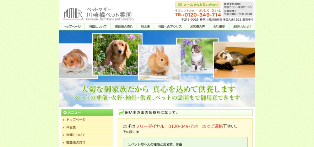 川崎橘ペット霊園の公式サイト