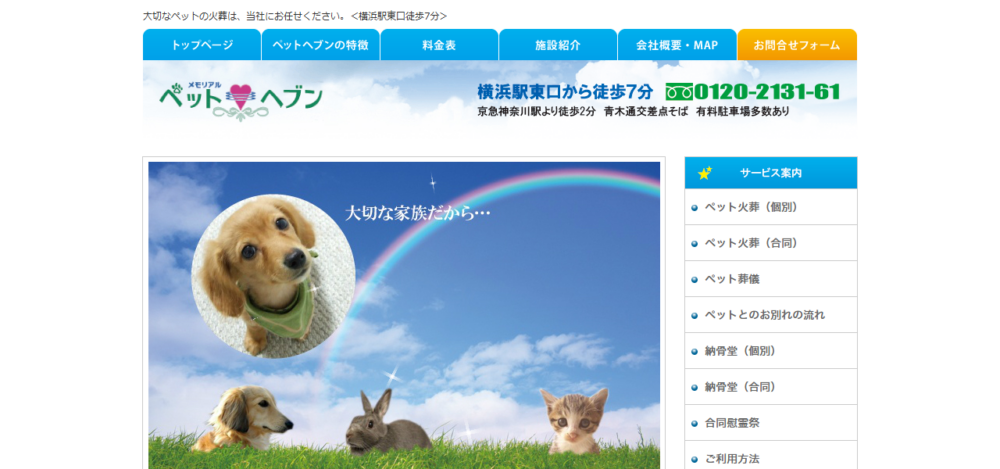 ペットヘブンの公式サイト