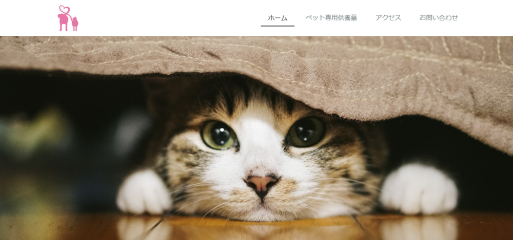 東光寺ペット霊園の公式サイト