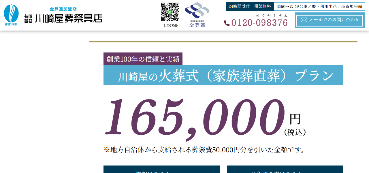 川崎屋葬祭具店の公式サイト