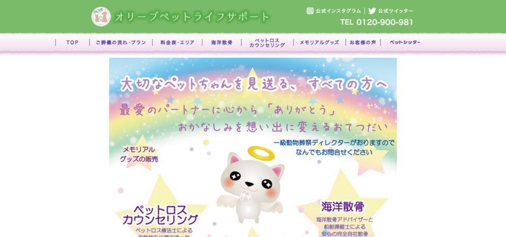 オリーブペットライフサポートの公式サイト