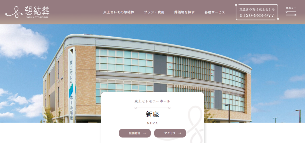 東上セレモニーホール新座の公式サイト