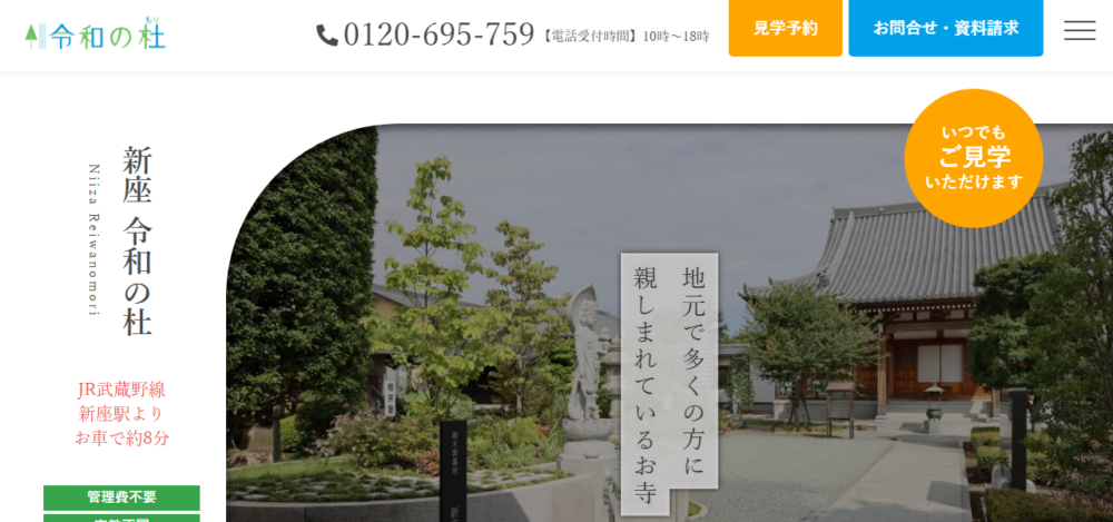 新座令和の杜【埼玉・新座の樹木葬墓地】の公式サイト