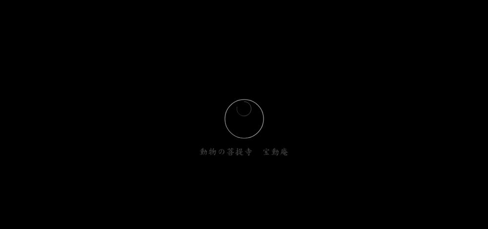 宝塚動物霊園の公式サイト