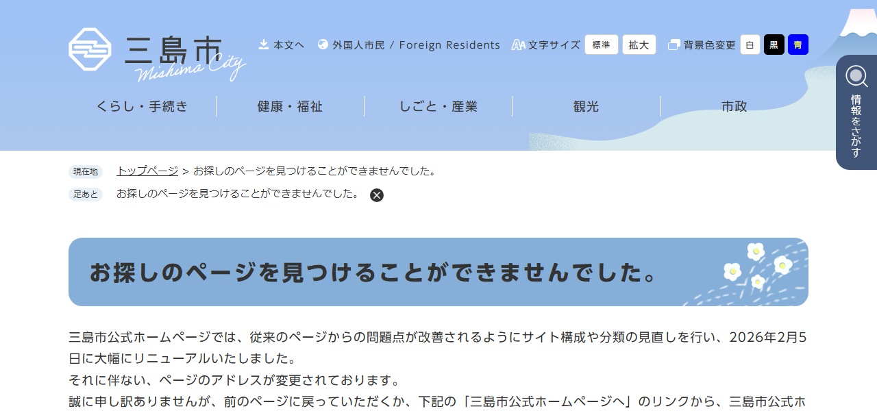 みしま聖苑の公式サイト