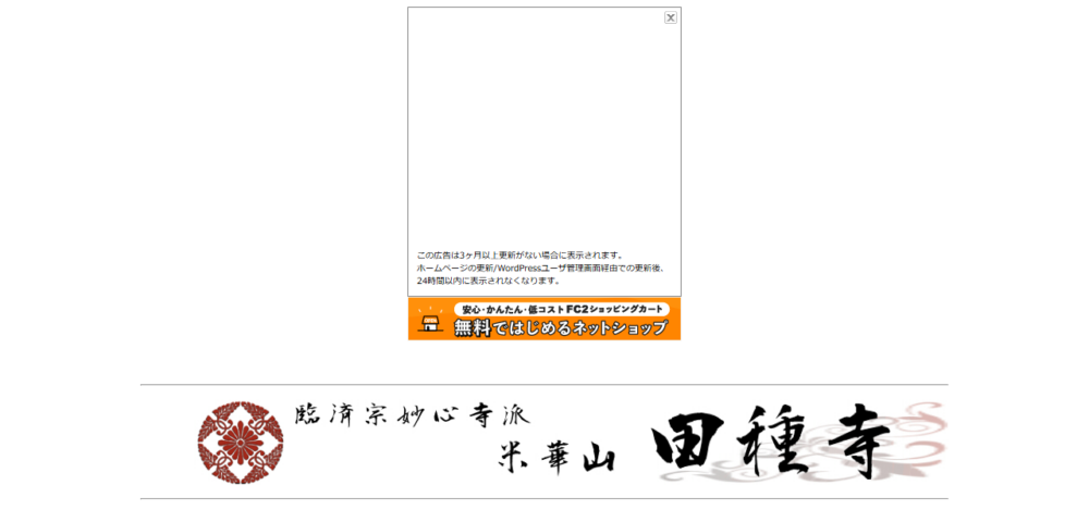 田種寺の公式サイト