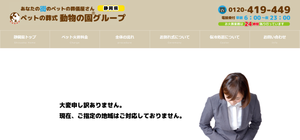 動物の園グループ 東部伊豆の公式サイト