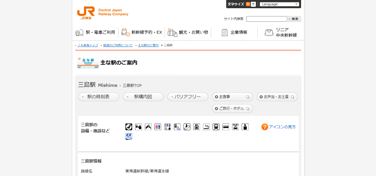 三島駅の公式サイト