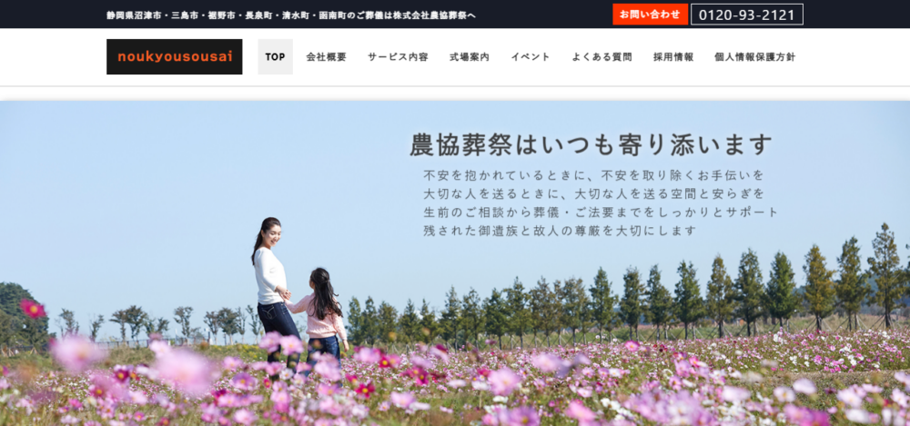 天翔苑清水の公式サイト
