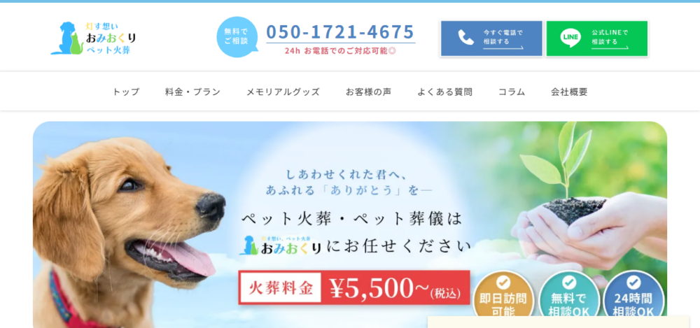 おみおくりペット火葬 豊橋店の公式サイト