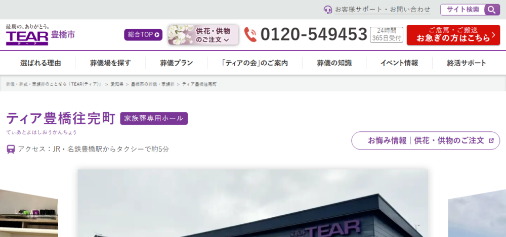 ティア豊橋往完町の公式サイト