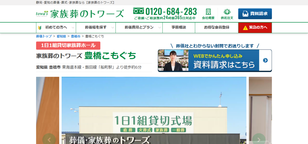 家族葬のトワーズ 豊橋こもぐちの公式サイト
